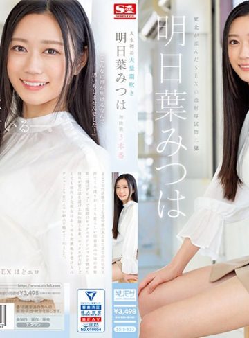 【本編フル】人生初の大量潮吹き 明日葉みつは 初挑戦3本番明日葉みつは【エスワン ナンバーワンスタイル】