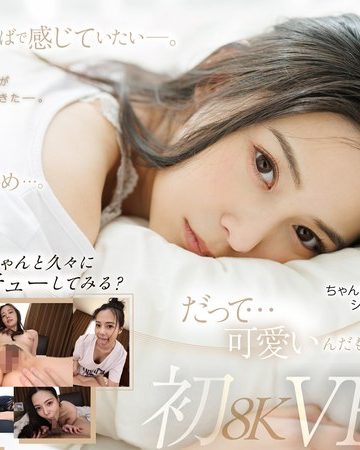 【本編フル】【VR】久しぶりの再会…。吉高寧々初8KVR 目を覚ましたらねねねぇさんが、ねていた…。吉高寧々【FALENO】