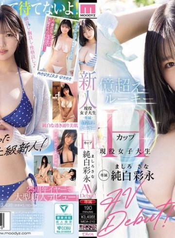 【本編フル】新人 現役女子大生 専属 億超えルーキーHカップ 純白彩永 AV Debut！純白彩永【ムーディーズ】
