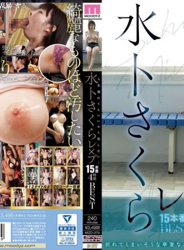 【本編フル】人生壊れてもいいから犯したい… 水卜さくらレ×プ15本番4時間BEST水卜さくら【ムーディーズ】