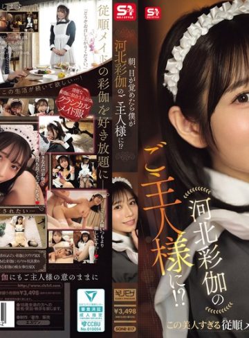 【本編フル】朝、目が覚めたら僕が河北彩伽のご主人様に！？河北彩花（河北彩伽）【エスワン ナンバーワンスタイル】