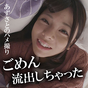 【素人本編フル】azusa【木曜日更新！ AKNR素人ちゃんねる】