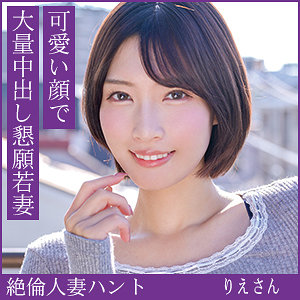 【素人本編フル】りえさん【熟蜜のヒミツ】