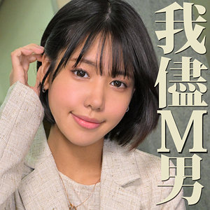 【素人本編フル】みなみさん【ミセスFURINハッスル♪】