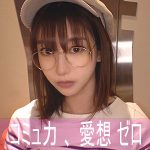 【素人本編フル】ハンドルネーム寝不足こじか（ゲームオタク）【陰娘】