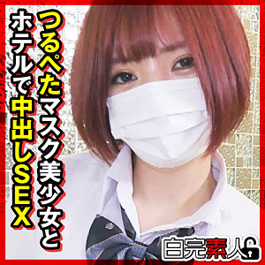 【素人本編フル】ゆいかちゃん【白完素人】
