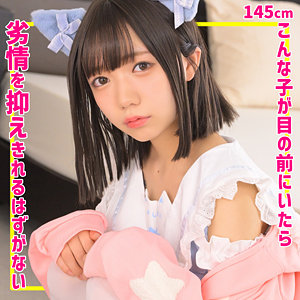 【素人本編フル】ゆなちゃん【無垢】
