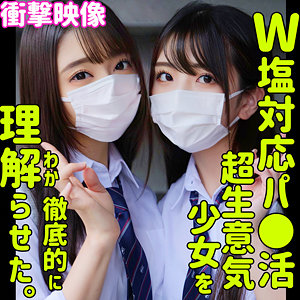 【素人本編フル】しおり＆ののか【素人ムクムク-塩-】