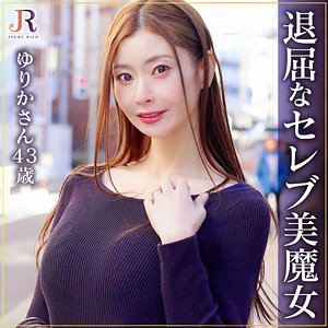 【素人本編フル】ゆりかさん【JYUKU RICH】