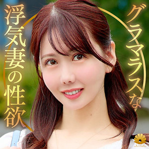 【素人本編フル】わかなさん【BiBiD】
