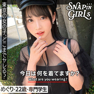 【素人本編フル】めぐり【ぎがdeれいんSP】