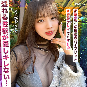 【素人本編フル】りみゃ【MOON FORCE】