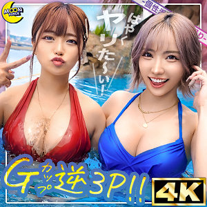 【素人本編フル】リカ＆モカ@神ボディ×美巨乳ギャルコンビ【MOON FORCE】