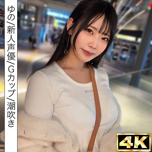 【素人本編フル】ゆの【しろうとまんまん初撮り】