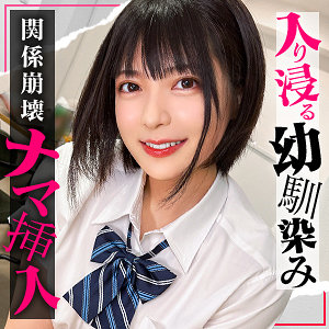 【素人本編フル】ゆみ【しろうとまんまんお泊り】