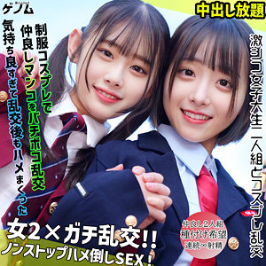 【素人本編フル】なぎさちゃん＆みこちゃん【素人ムクムク-ゲノム-】