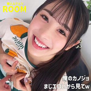 【素人本編フル】ゆいかちゃん【素人ムクムク-ROOM-】