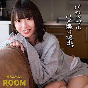 【素人本編フル】こはるちゃん【素人ムクムク-ROOM-】