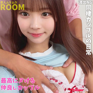 【素人本編フル】W＆S【素人ムクムク-ROOM-】