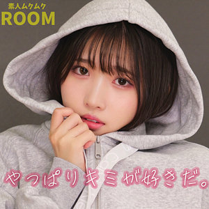 【素人本編フル】ひかりちゃん【素人ムクムク-ROOM-】