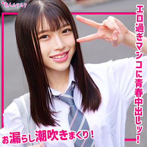 【素人本編フル】わこ【無垢】