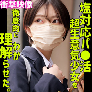 【素人本編フル】モトカ【素人ムクムク-塩-】