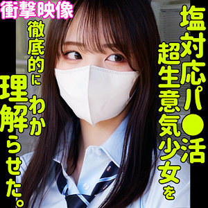 【素人本編フル】モア【素人ムクムク-塩-】