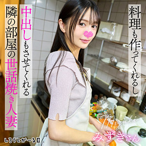 【素人本編フル】みずきさん【しろうとがーる2】