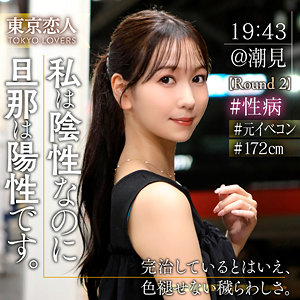 【素人本編フル】森野あやめ【東京恋人】