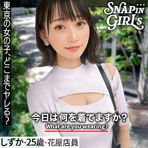 【素人本編フル】しずか【ぎがdeれいんSP】