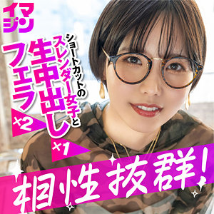 【素人本編フル】ハル【「イマジン」】