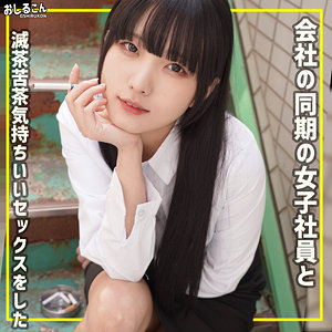 【素人本編フル】舞華【おしるこん】