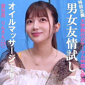 【素人本編フル】りん【素人ぱいぱい】