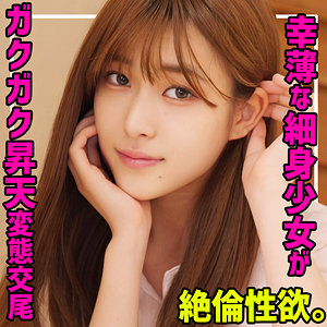 【素人本編フル】なぎさ【無垢】