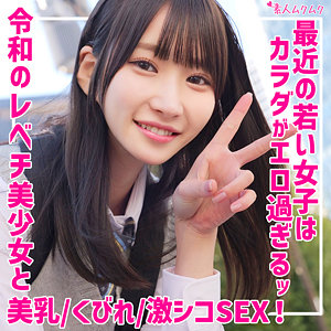【素人本編フル】しおり【無垢】