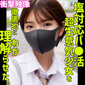 【素人本編フル】ユウカ【素人ムクムク-塩-】