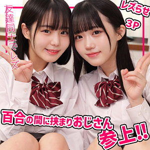 【素人本編フル】このみちゃん＆みくちゃん【素人ムクムク-W-】