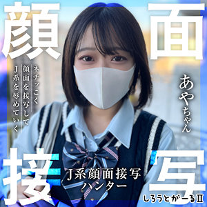 【素人本編フル】あやちゃん【しろうとがーる2】