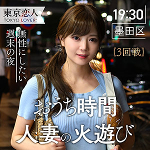 【素人本編フル】小野ゆうき【東京恋人】