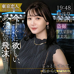 【素人本編フル】佐藤しおり【東京恋人】