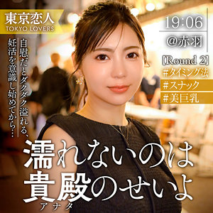 【素人本編フル】吉高さくら【東京恋人】