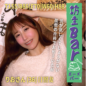 【本編フル】りお【坊主Barちゃんねる】