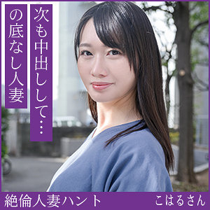 【本編フル】こはるさん【熟蜜のヒミツ】