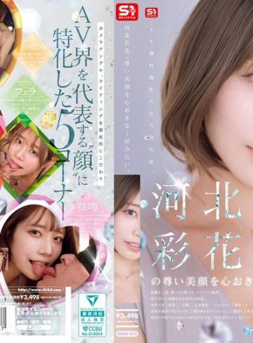 【本編フル】河北彩花の尊い美顔を心おきなく拝みたい。河北彩花（河北彩伽）【エスワン ナンバーワンスタイル】