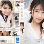 【本編フル】河北彩花 Re:start！河北彩花（河北彩伽）【エスワン ナンバーワンスタイル】