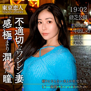 【素人本編フル】設楽りさ【東京恋人】