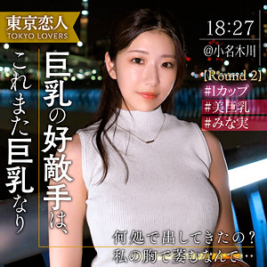 【素人本編フル】市原さき【東京恋人】