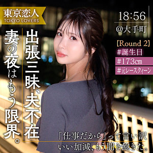 【素人本編フル】今野ゆり【東京恋人】