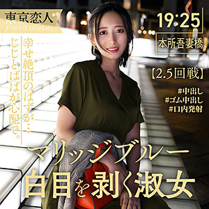 【本編フル】初花みか【東京恋人】