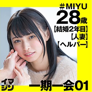 【本編フル】MIYU【「イマジン」】
